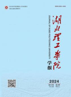 湖北理工学院学报